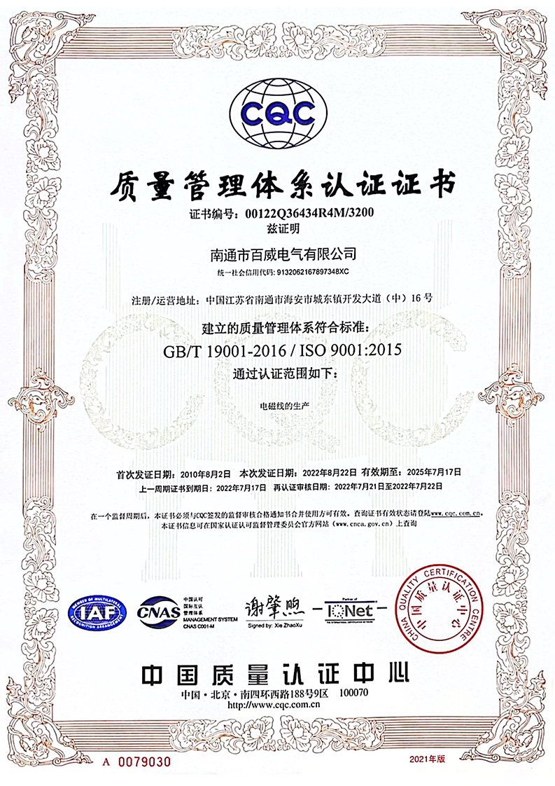 ISO9001質(zhì)量管理體系認(rèn)證證書(shū)