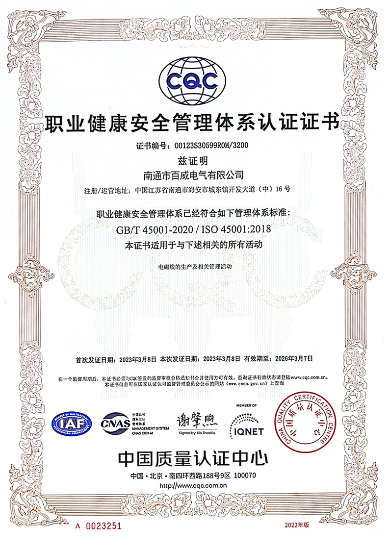 ISO45001職業(yè)健康安全管理體系認(rèn)證證書(shū)